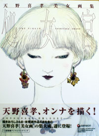 The Virgin (Amano)